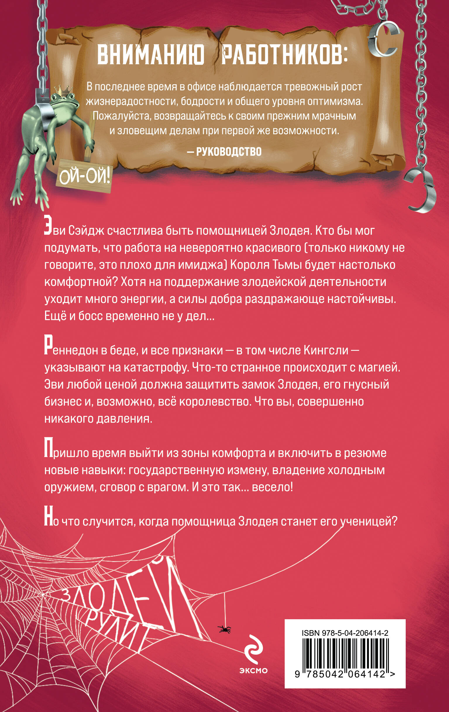 Книга Эксмо Ученица Злодея (Ассистентка Злодея #2) - фото 6