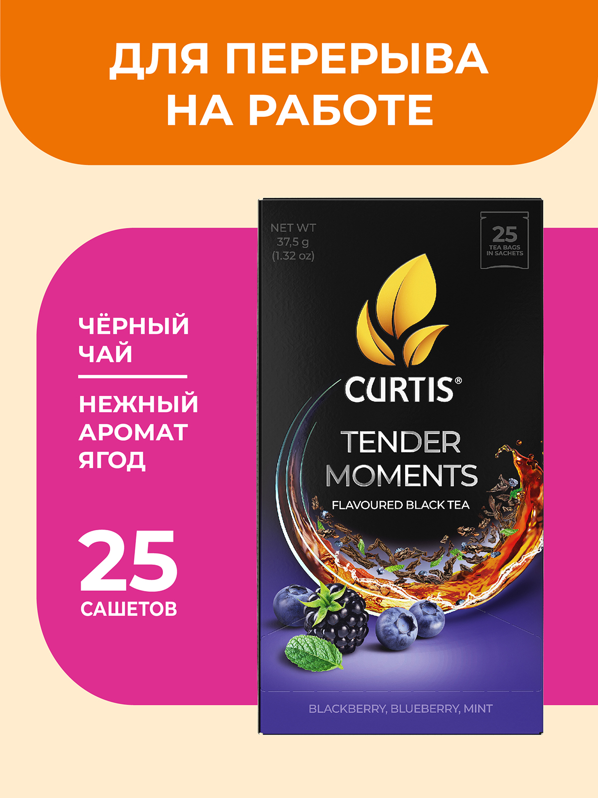 Чай в пирамидках Curtis Tender Moments - фото 2