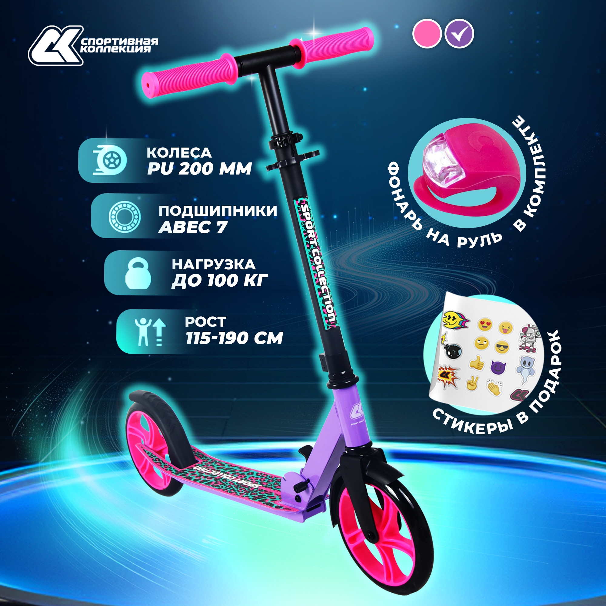 Самокат Sport Collection двухколесный - фото 1