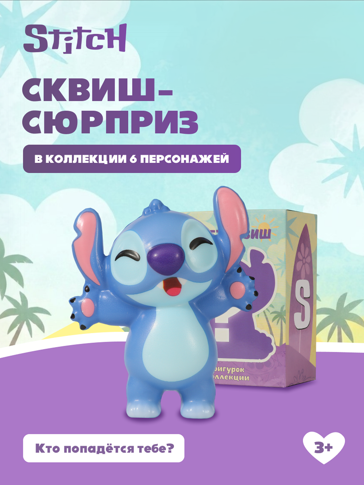 Фигурка Stitch Family time - фото 1