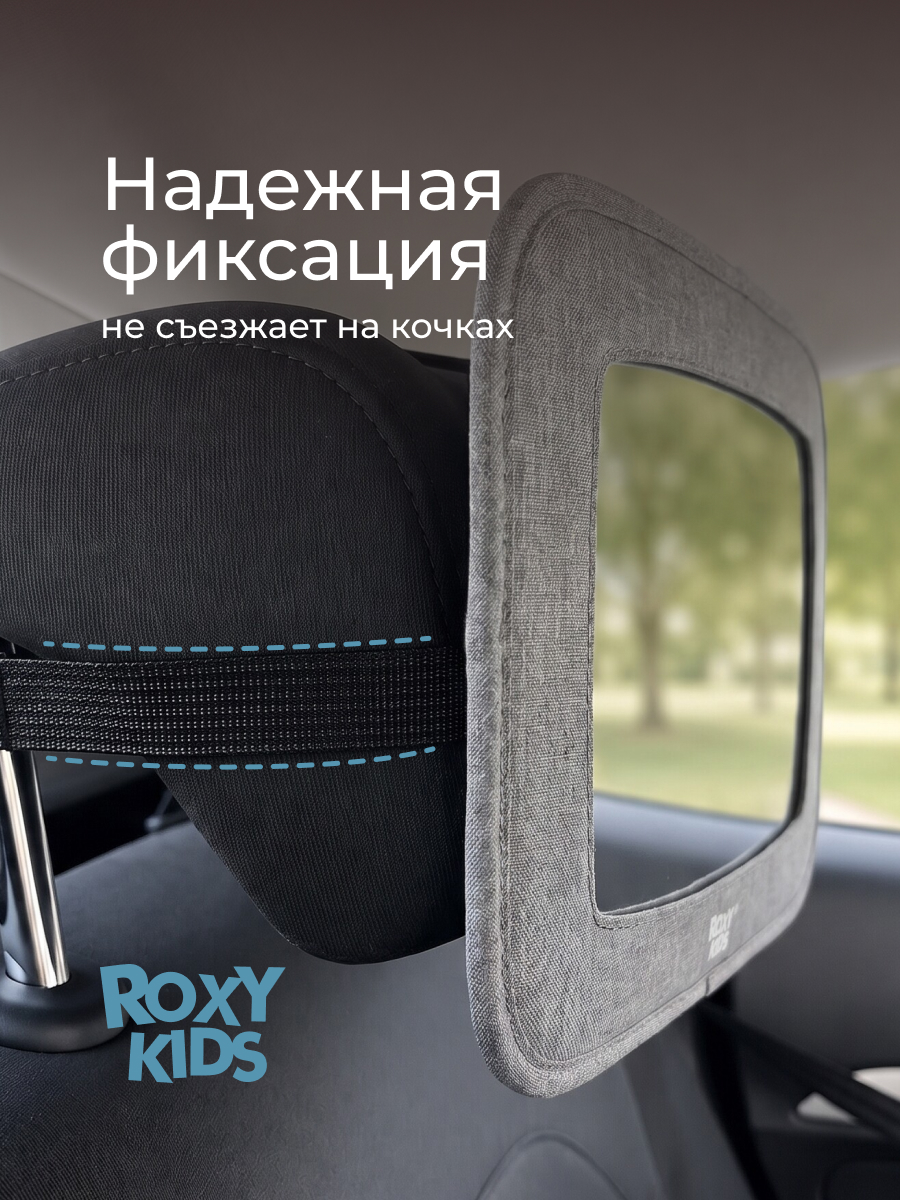 Автомобильное зеркало ROXY-KIDS для наблюдения за ребенком - фото 5