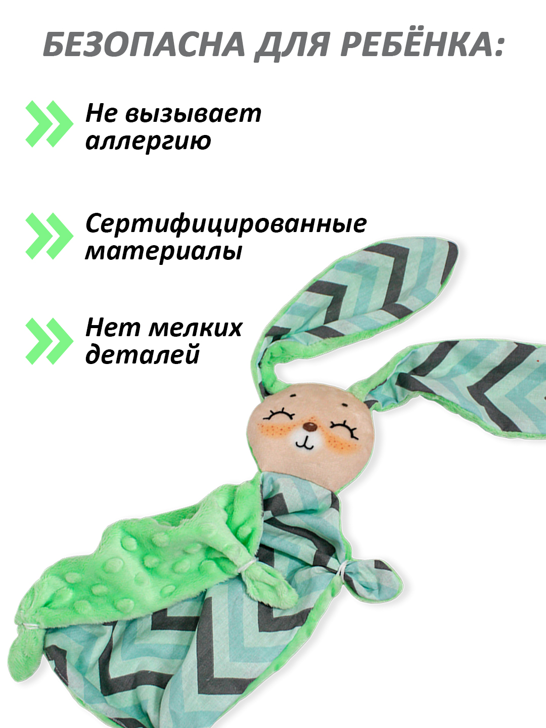 Игрушка Штучки к которым тянутся ручки комфортер Зайчик зеленый - фото 1
