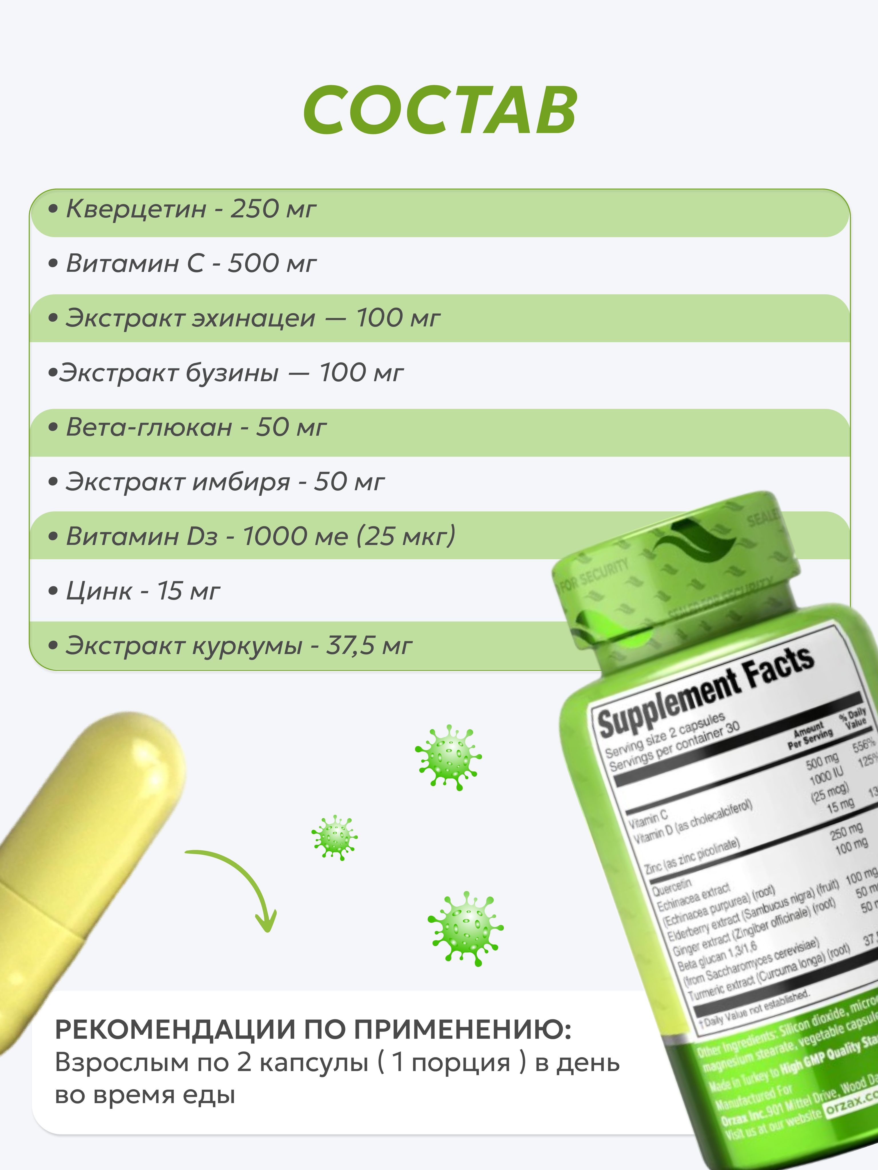 Комплекс для иммунитета 9 в 1 ORZAX Immune Defense 60 капсул - фото 3