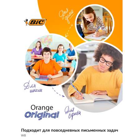 Ручка шариковая BIC 8 шт.