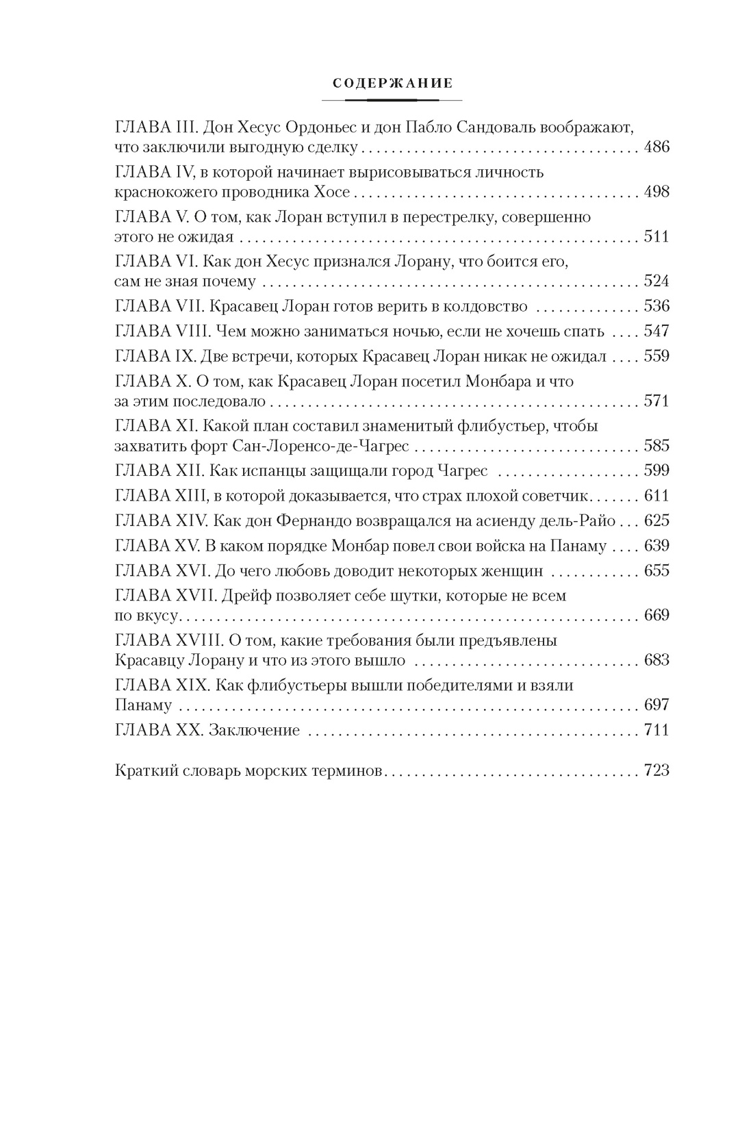 Книга АЗБУКА МирПриклБК Эмар Г Сокровище Картахены Береговое братство Морские титаны с илл - фото 11