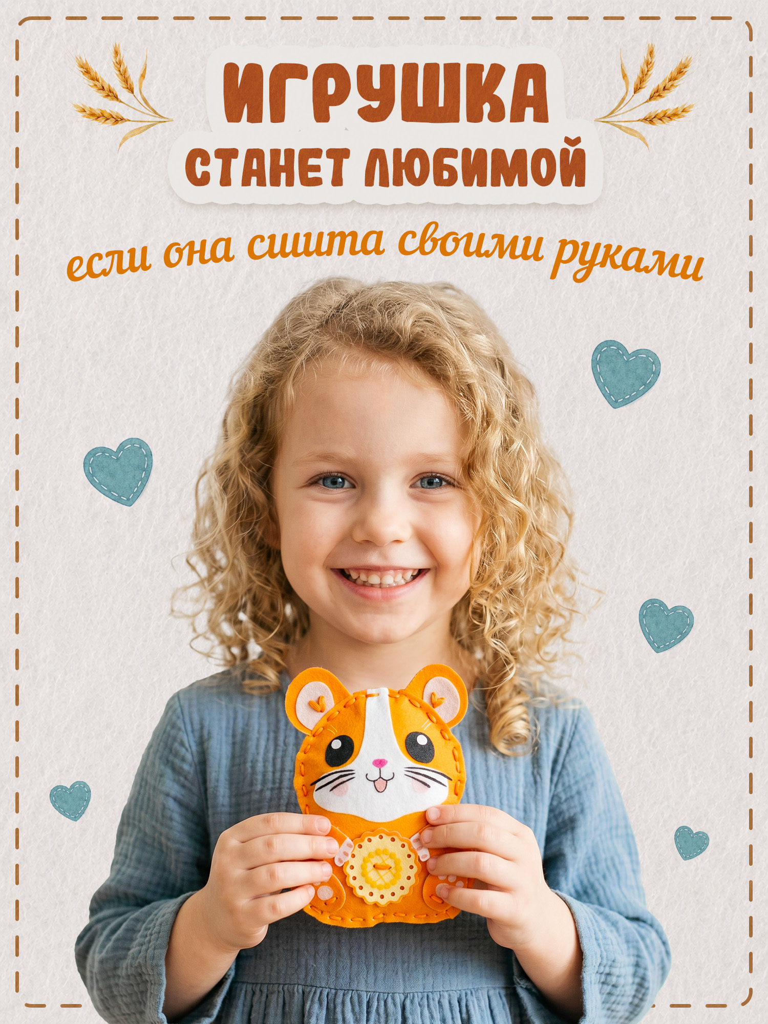 Набор для творчества Дрофа-Медиа шитье Хомячок - фото 4