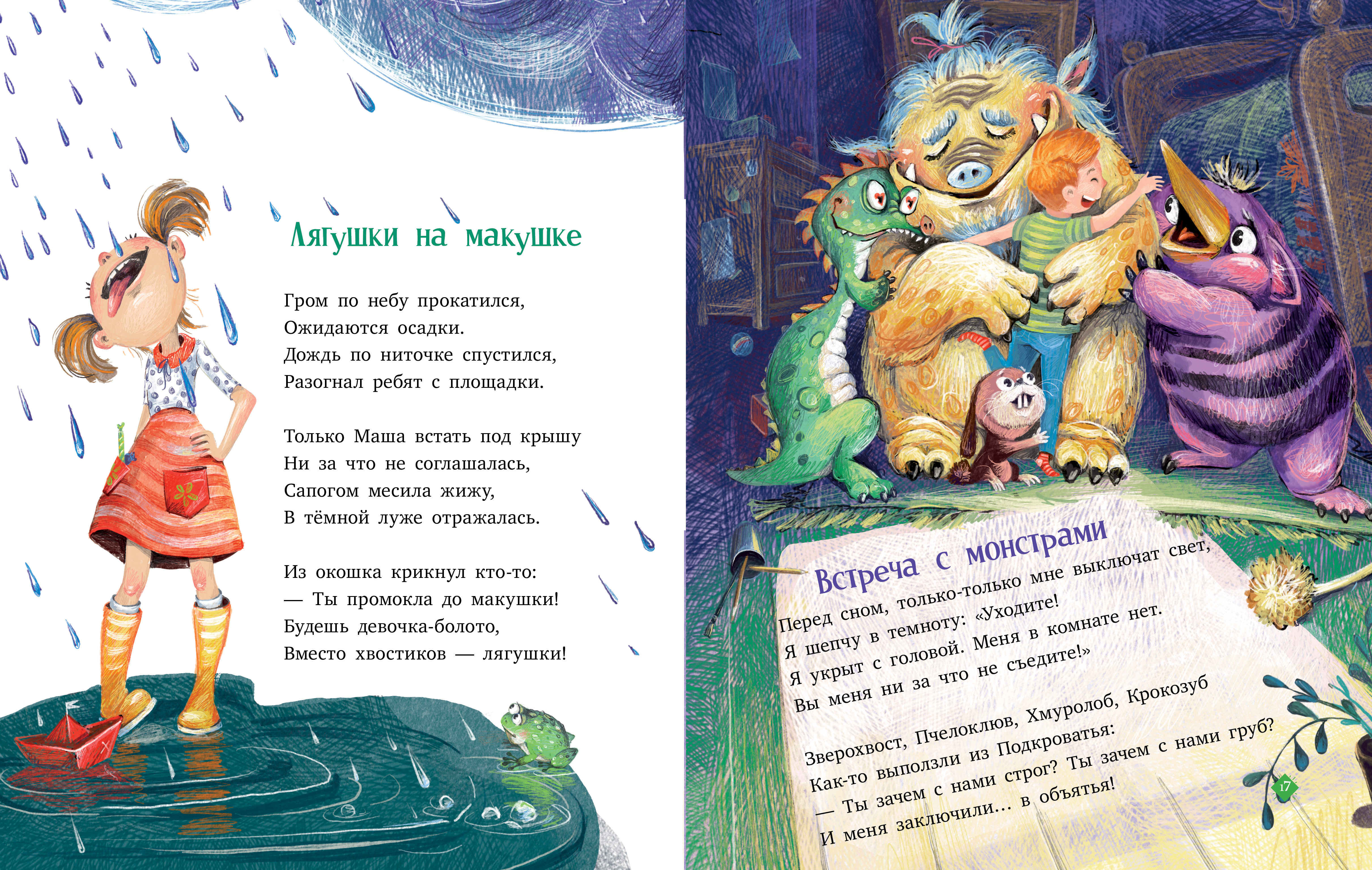 Лягушки на макушке Clever Стихи для малышей - фото 5