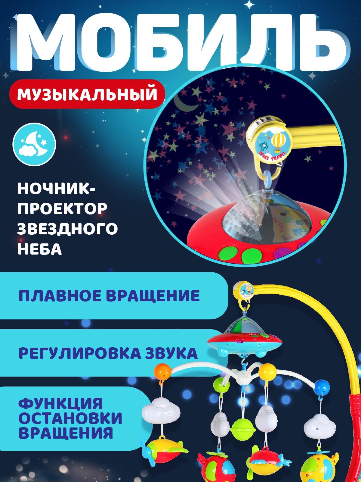 Мобиль Smart Baby - фото 2