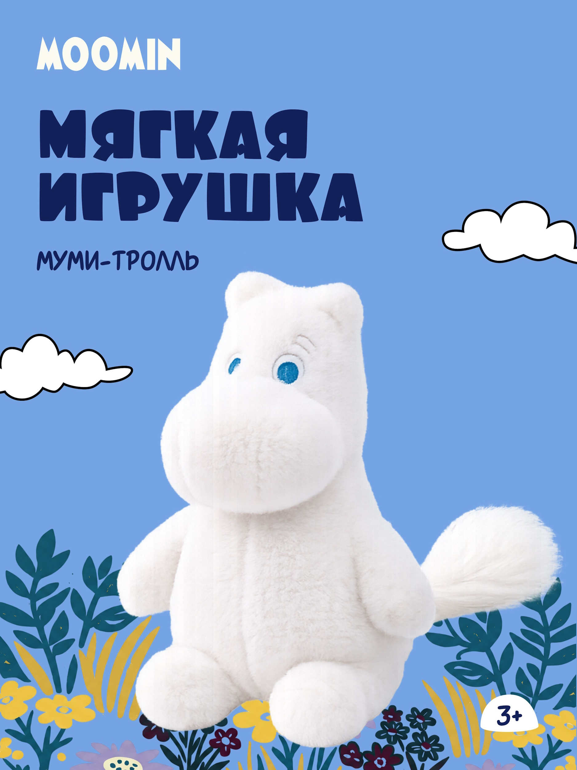 Мягкая игрушка Moomin - фото 1