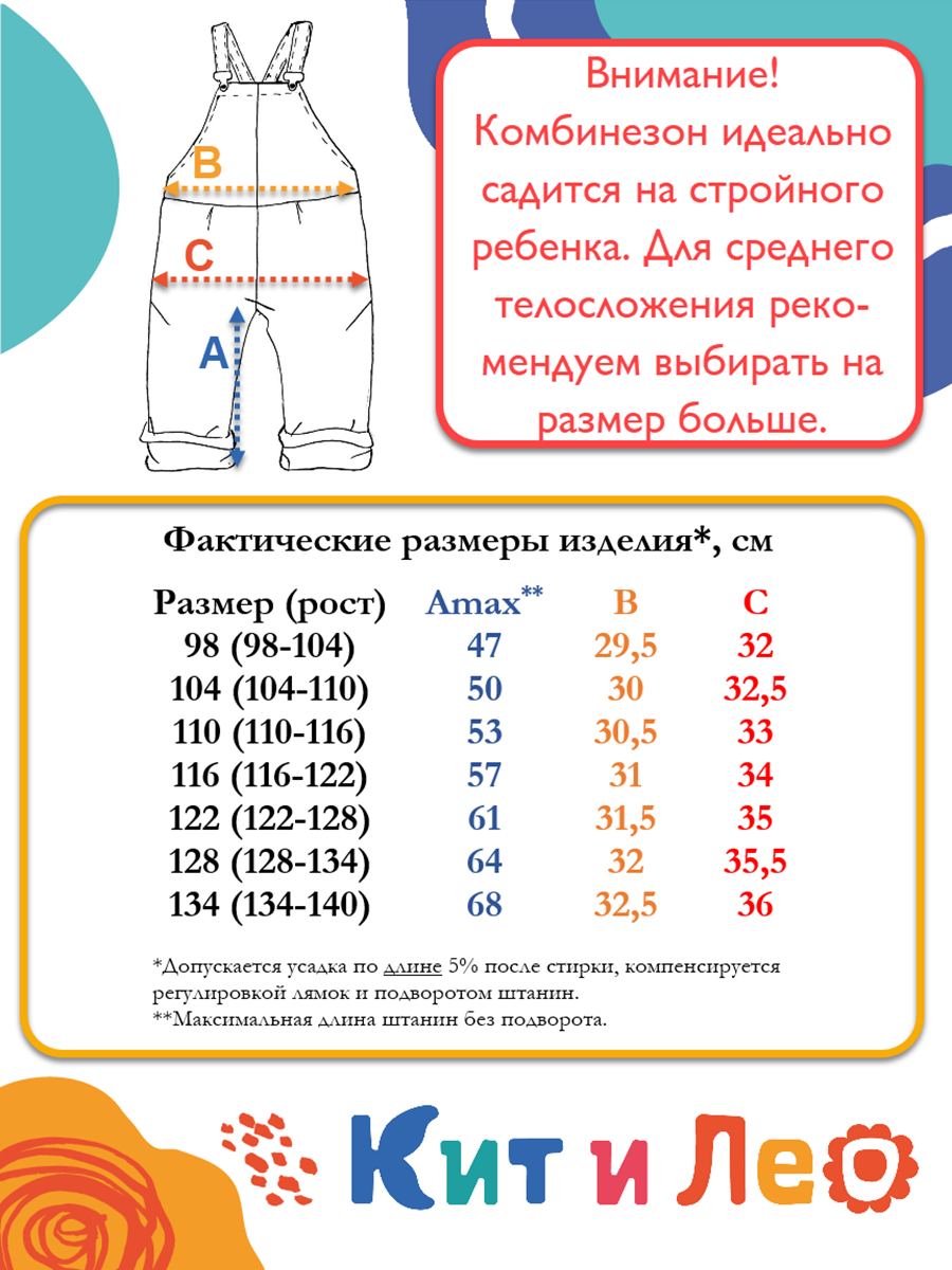 Полукомбинезон Кит и Лео КЛ0201Г - фото 10