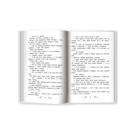 Книга Феникс Хрестоматия по чтению: Ледяные истории. Начальная школа. Без сокращений