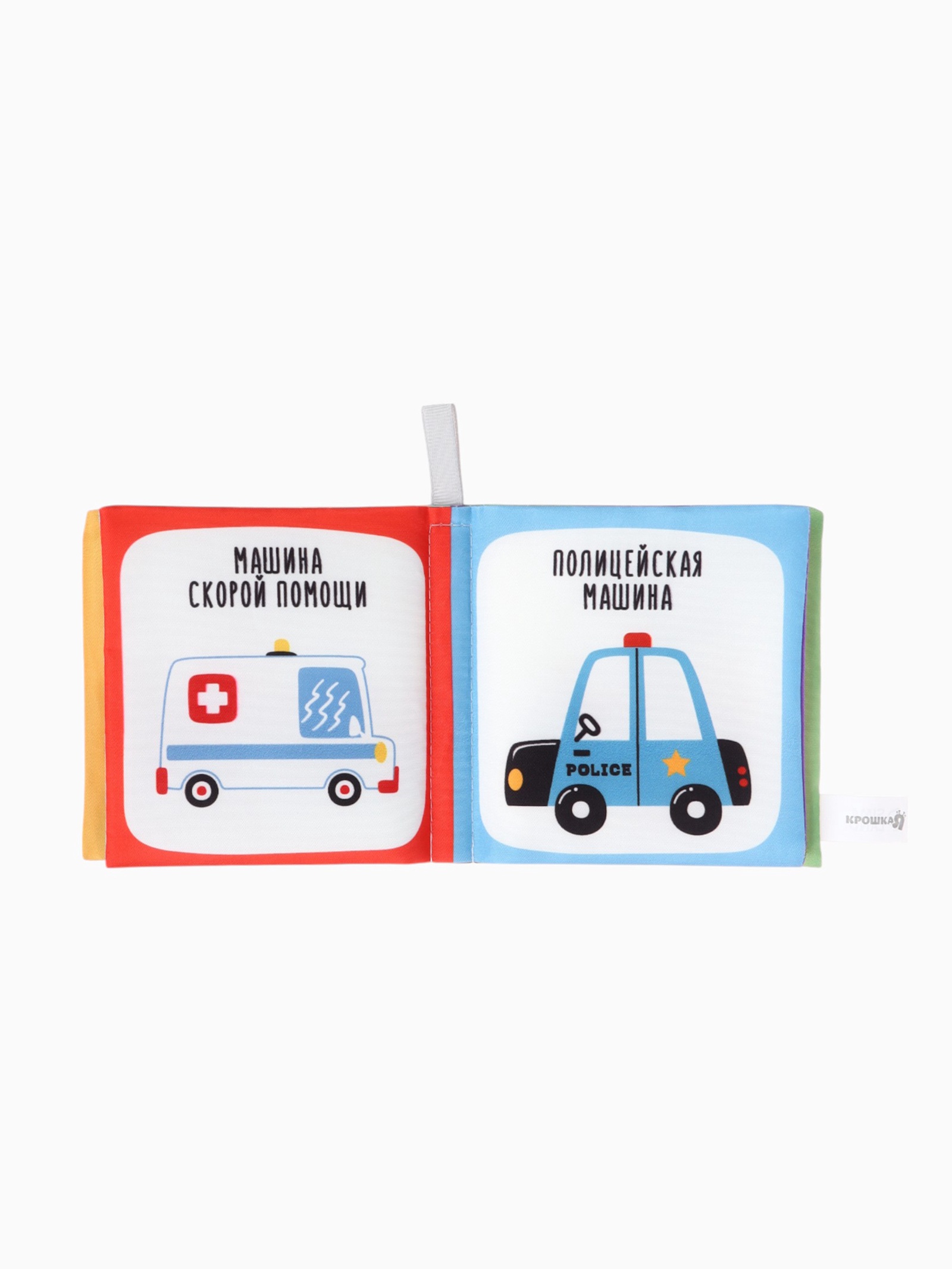 Набор Крошка Я книжек-шуршалок Первые Знания №1 - фото 12