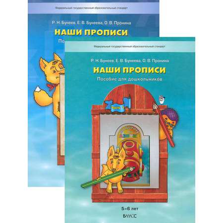 Книга Баласс Наши прописи Тетрадь по речевому развитию для детей 2 части