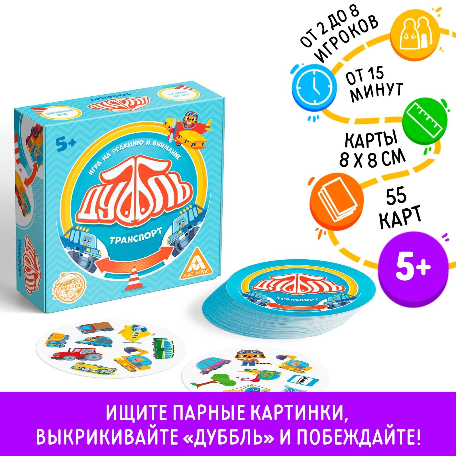 Настольная игра Лас Играс «Дуббль. Транспорт» - фото 1