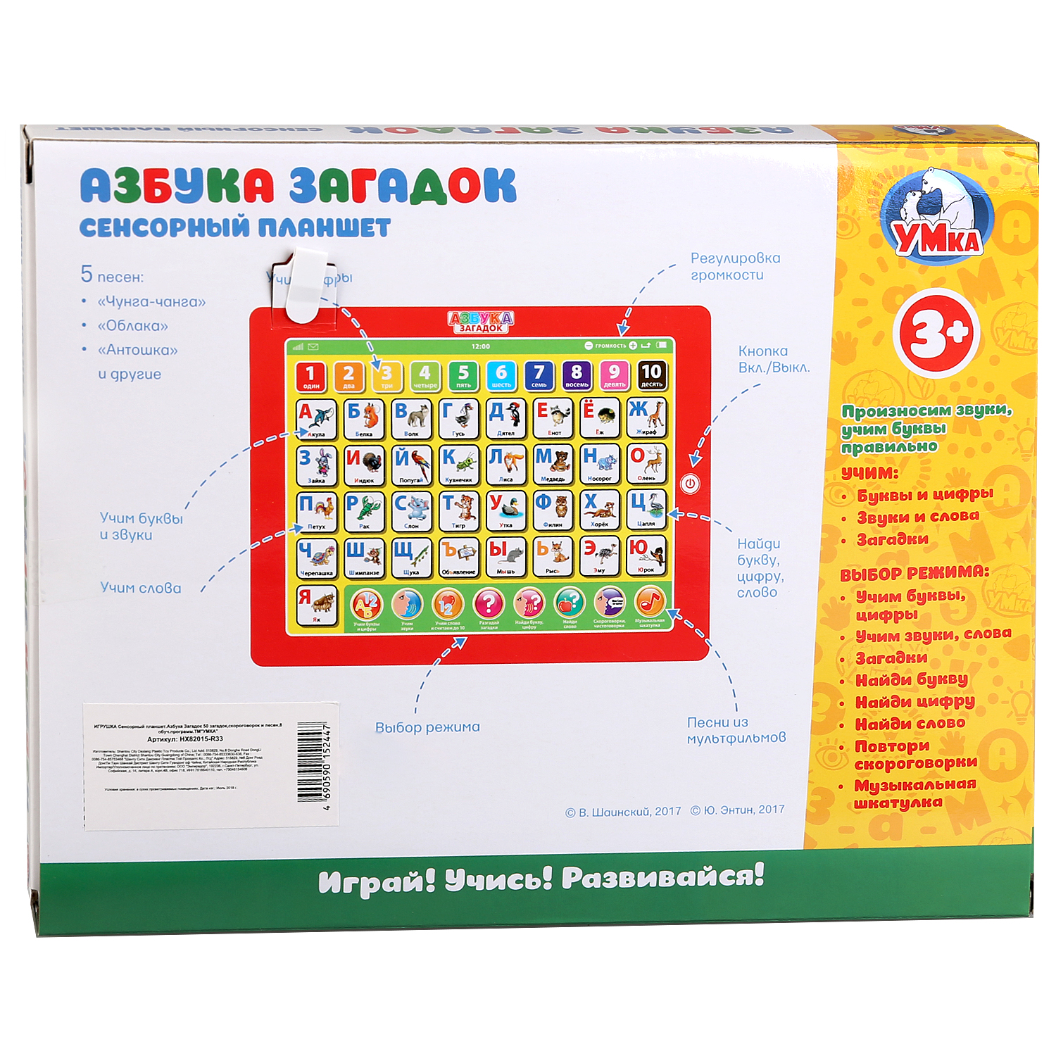 Игрушка УМка планшет - фото 5