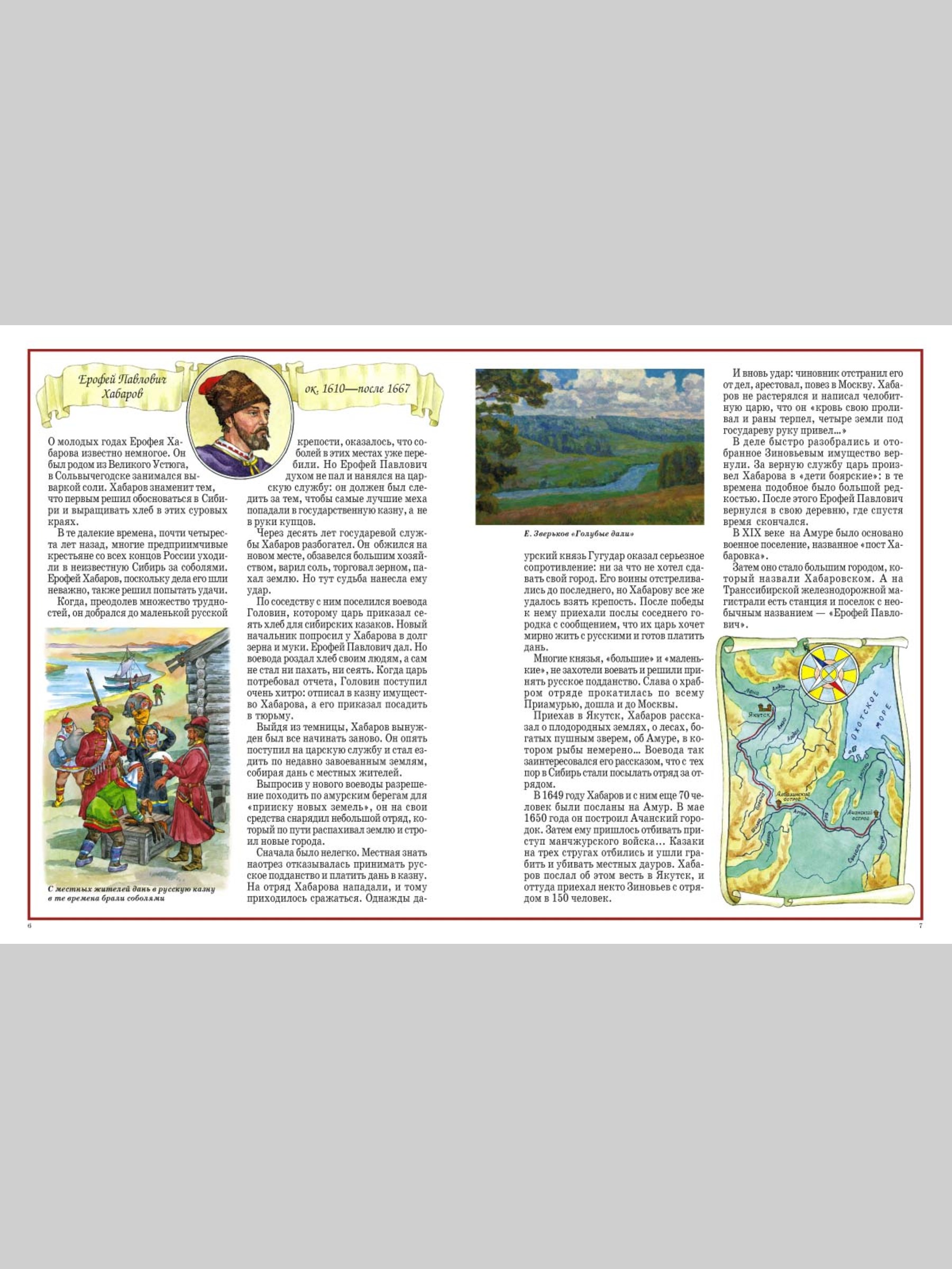 Книга Белый город Русские колумбы История России - фото 12