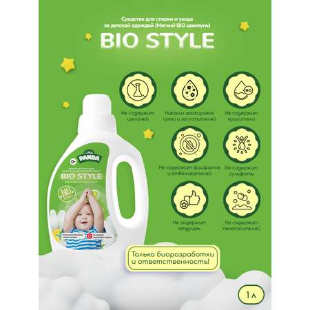 Средство для стирки White Panda Bio Style нежный фруктово-ягодный аромат 1 л