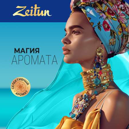 Лосьон Zeitun 200 мл