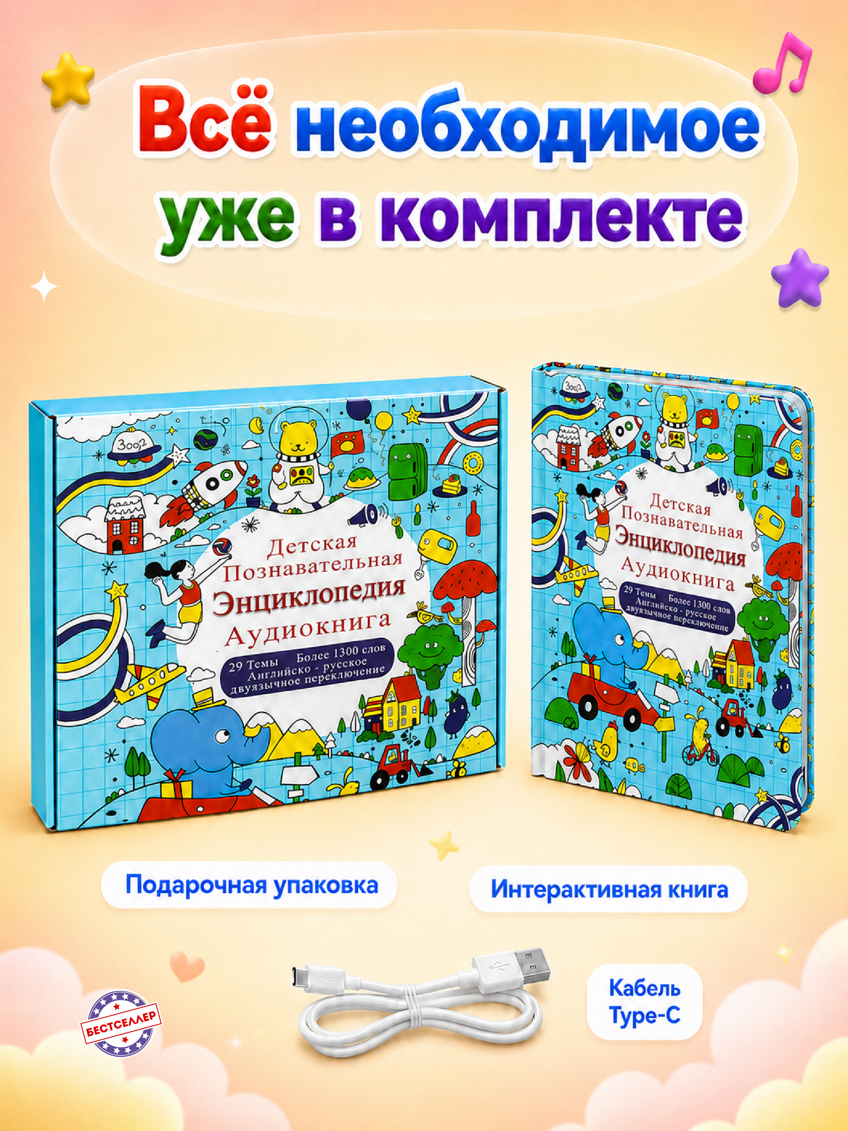 Обучающая книжка-плакат Бестселлер Развивающая энциклопедия для детей - фото 12