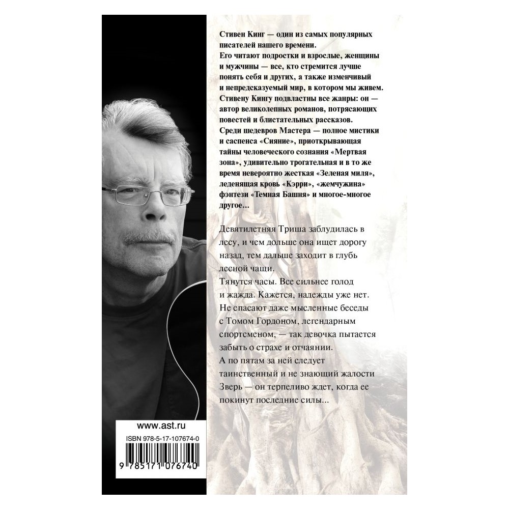 Книга АСТ Девочка которая любила Тома Гордона - фото 2