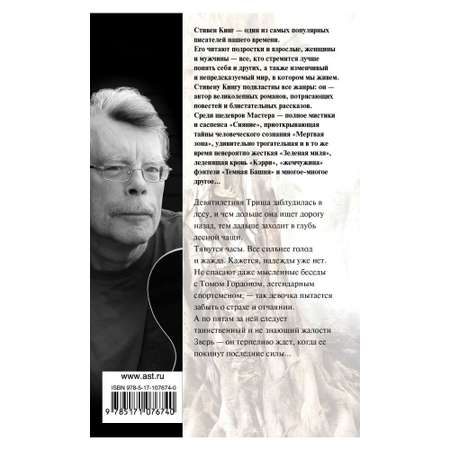 Книга АСТ Девочка которая любила Тома Гордона