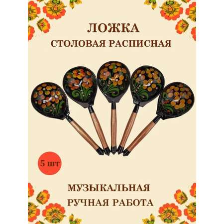 Ложка столовая Хохлома Оптом деревянная расписная желтый цветок - 5 шт.