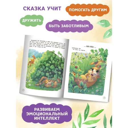 Книга Феникс Премьер Как зайчонок маму искал