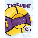 Тюбинг Saimaa 100 см