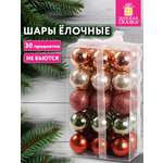 Елочные игрушки Золотая сказка шары на новогоднюю елку набор 30 штук