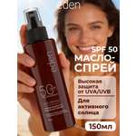 Масло для загара EDEN Sun Series с бета-каротином SPF50 150мл