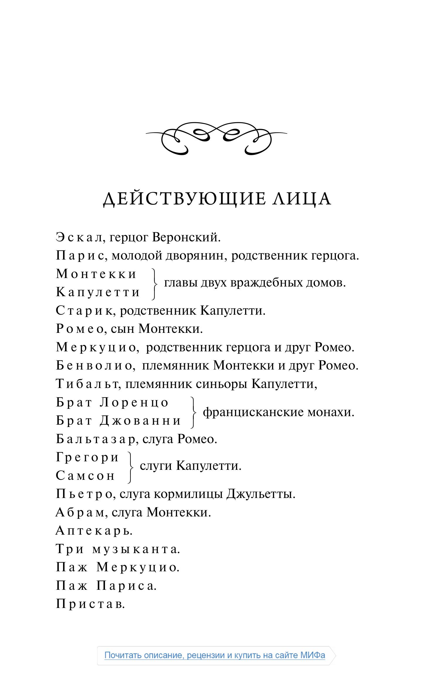 Книга МИФ Ромео и Джульетта. Вечные истории - фото 5