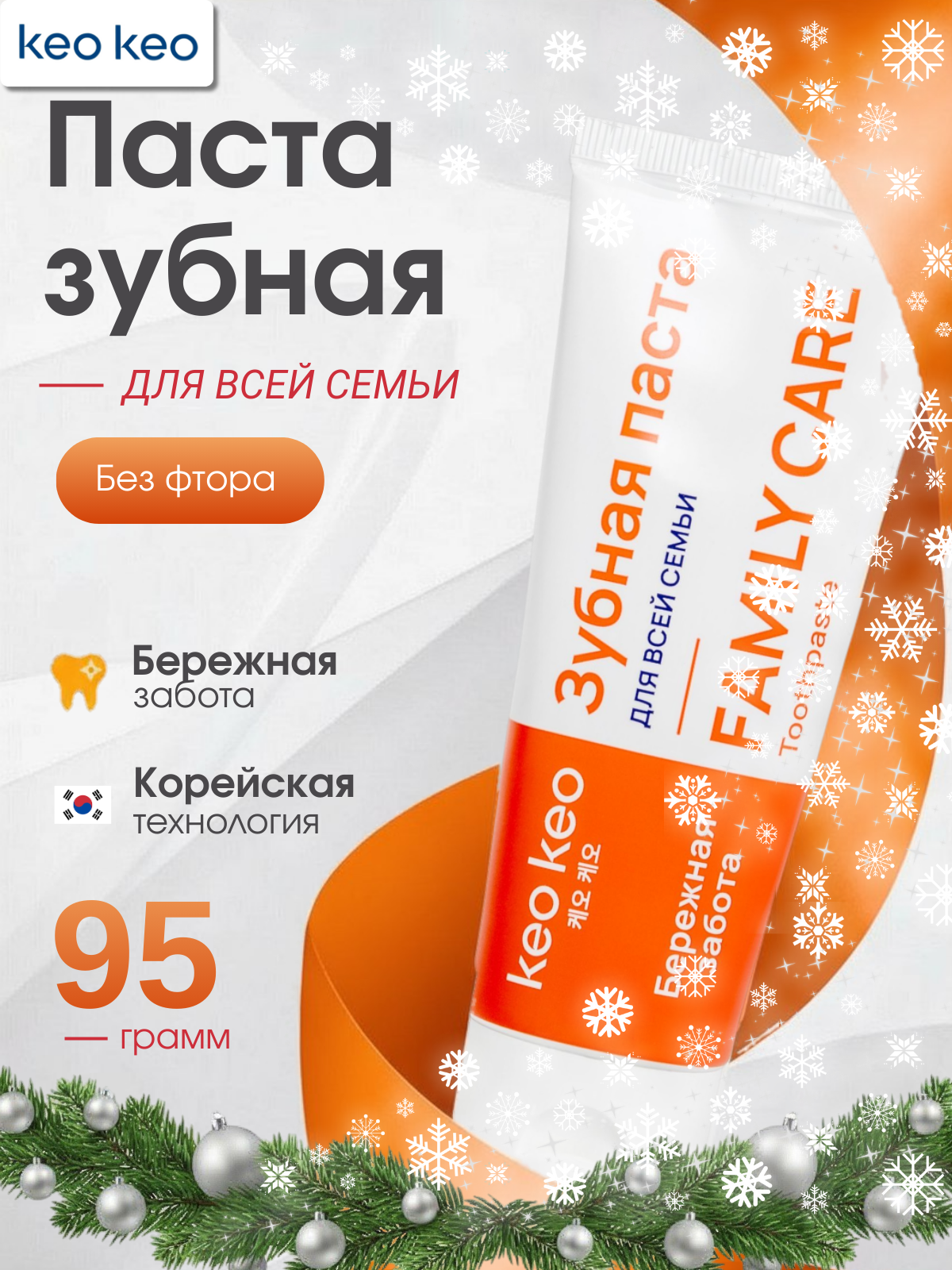 Изображение товара Зубная паста KEO KEO без фтора 95 г для чувствительных зубов натуральные компоненты