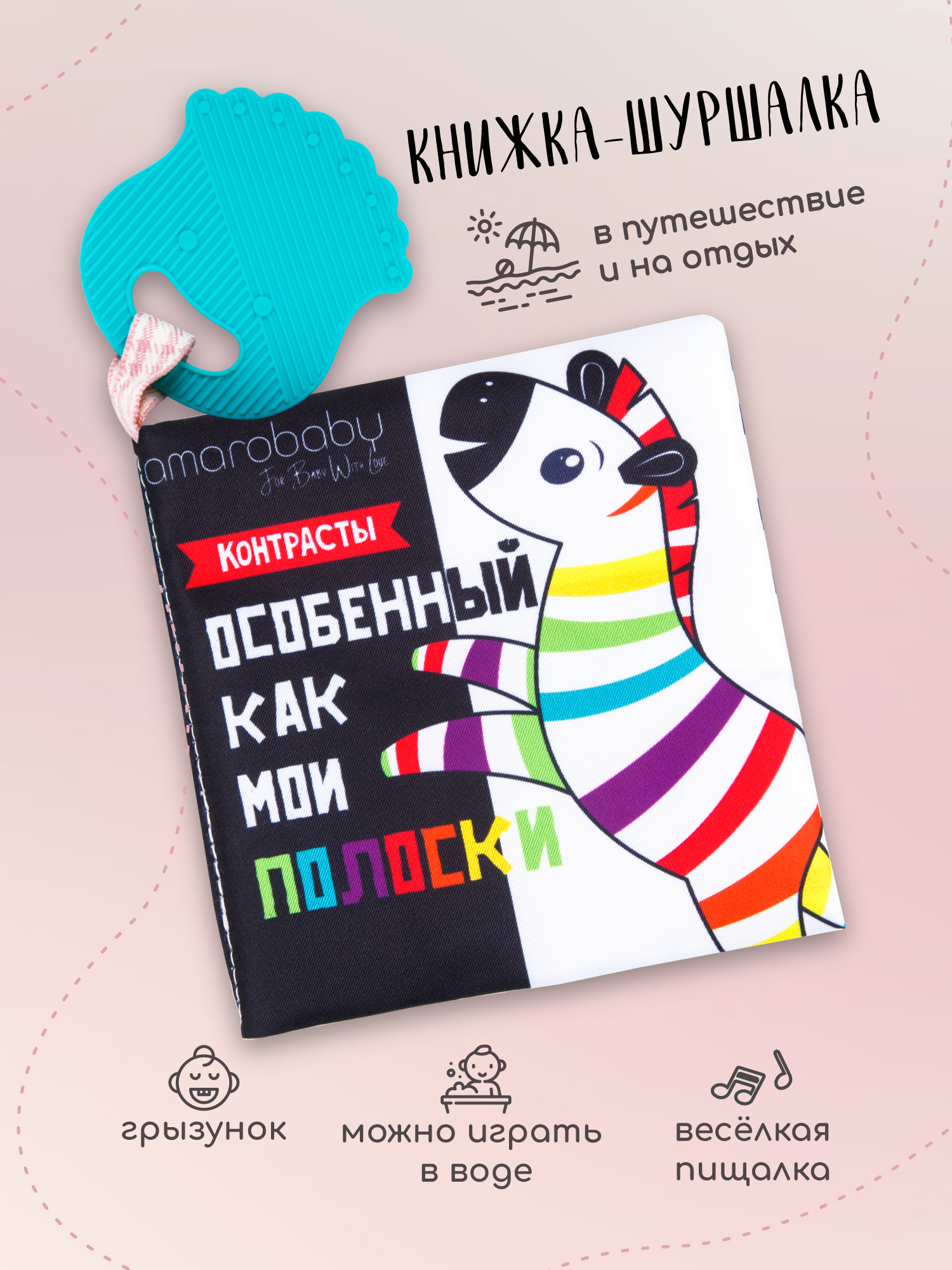 Игрушка Amarobaby книжка Soft Book в ассортименте - фото 1