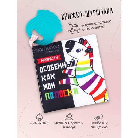 Игрушка Amarobaby книжка Soft Book в ассортименте
