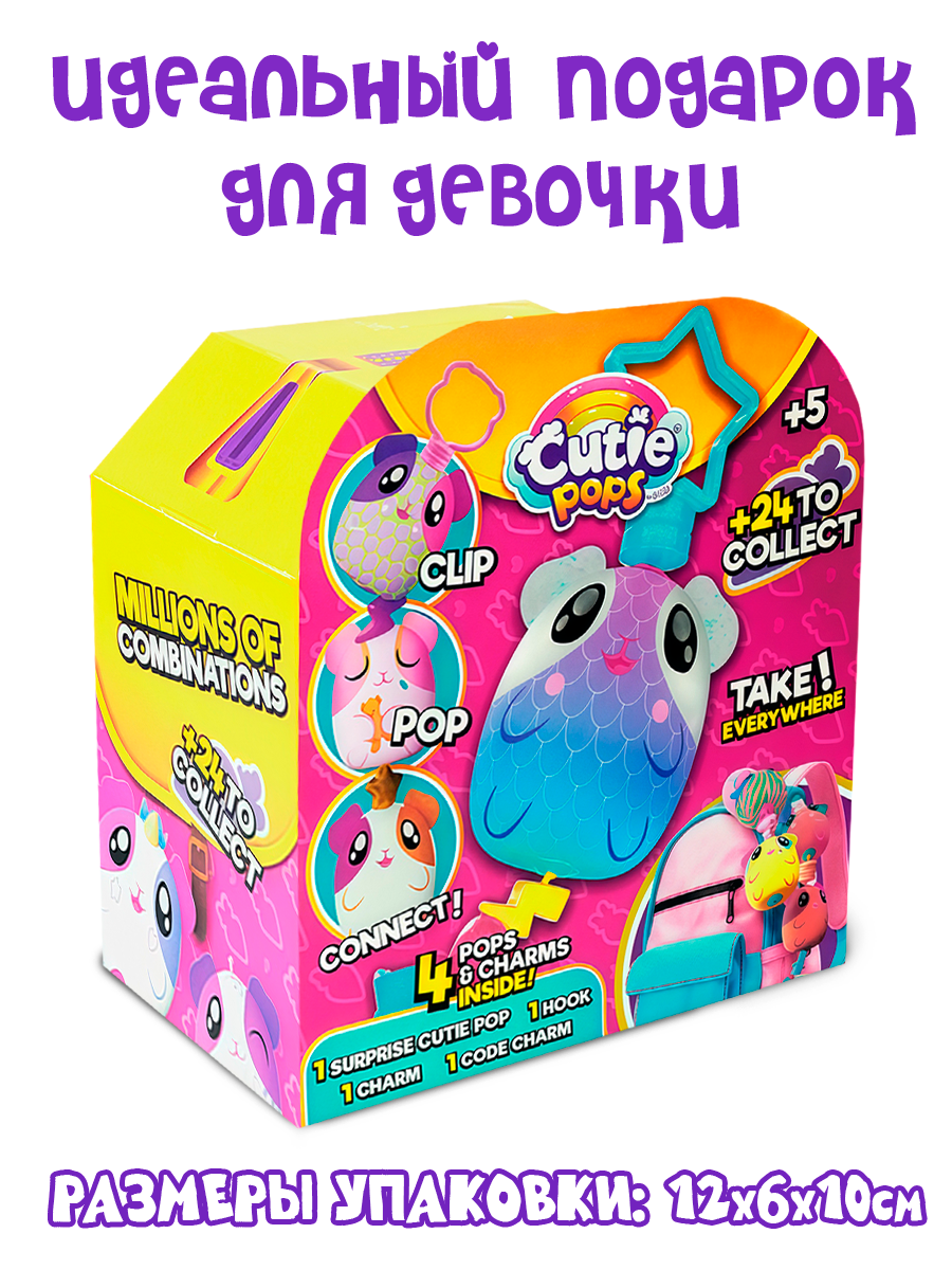 Брелок EOLO Плюшевый CutiePops сюрприз - фото 7