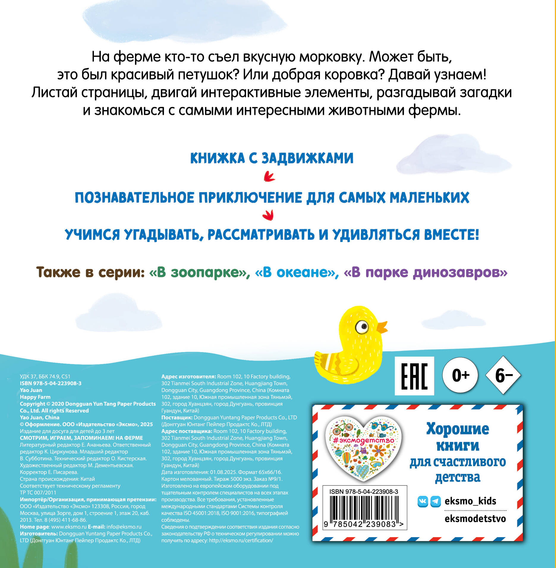 Книга Эксмо Смотрим играем На ферме - фото 6