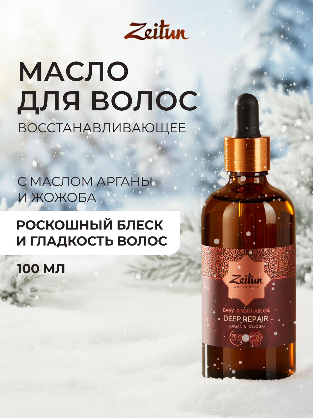 Масло Zeitun 100 мл - фото 1