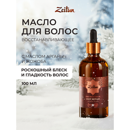 Масло Zeitun 100 мл