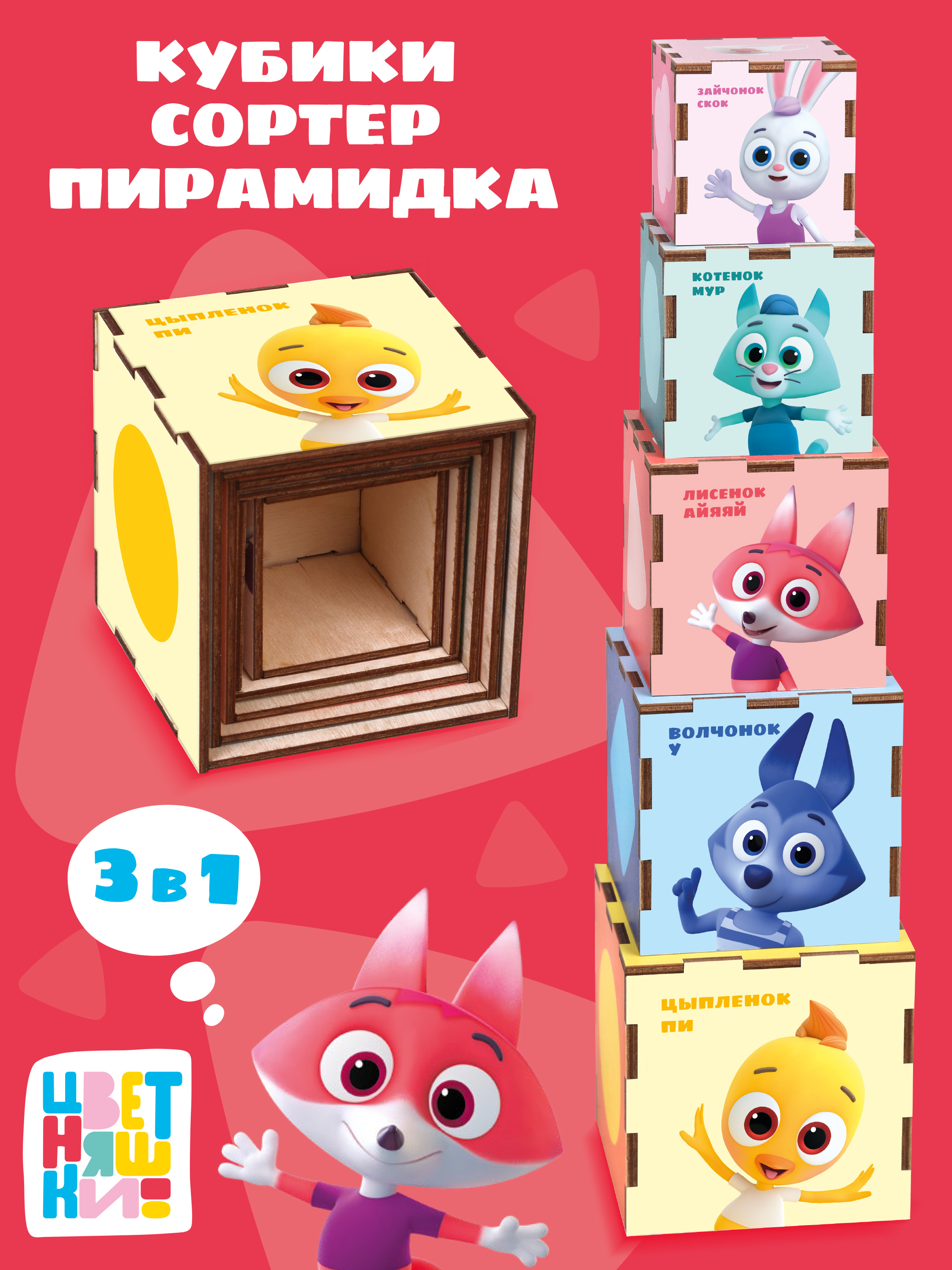 Игрушка Цветняшки кубики - фото 1