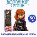 Кукла классическая ТОТОША Анна Холодное сердце 50 см
