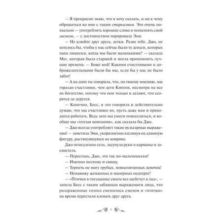 Книга МИФ Маленькие женщины Вечные истории Young Adult