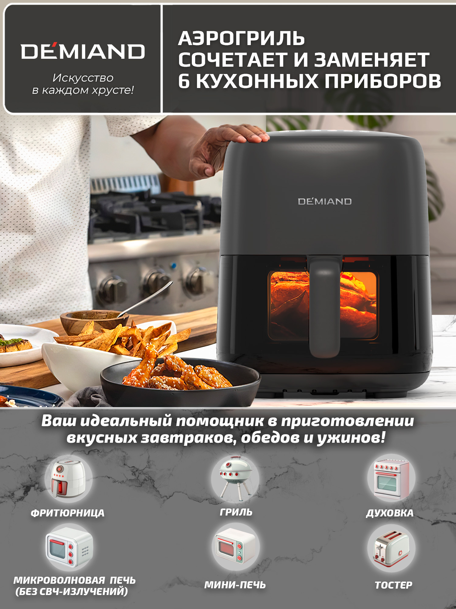 Аэрогриль DEMIAND tarvin с wi-fi керамическое покрытие чаши - фото 16