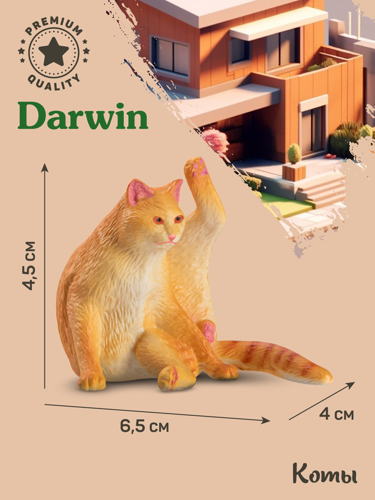 Фигурка DARWIN Кот - фото 3