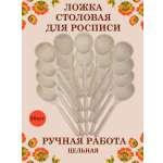 Ложка столовая Хохлома Оптом Под покраску цельная 20 шт