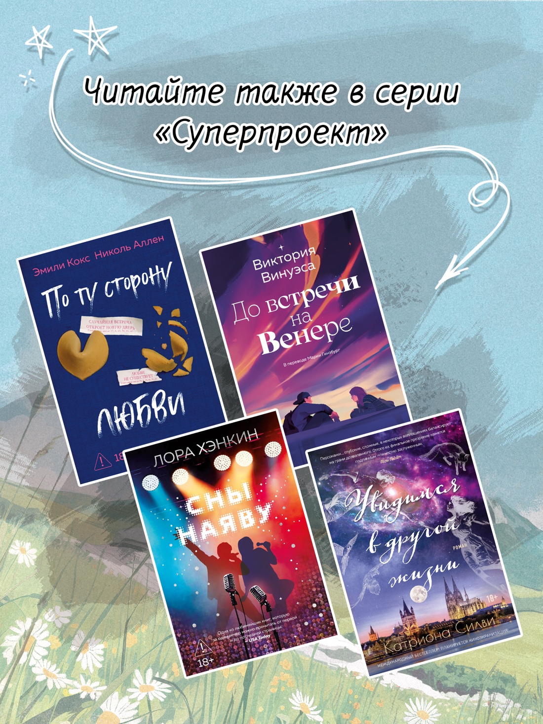 Книга АЗБУКА Суперпроект де Пасс Н Год без тебя - фото 10