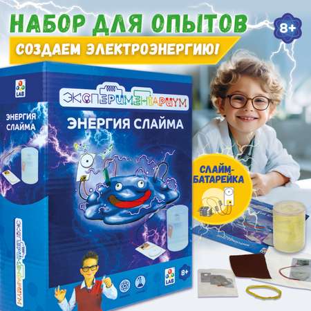 Набор для опытов Эксперементариум