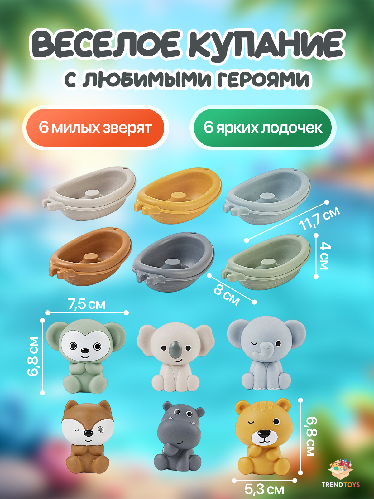 Игрушка TrendToys зверята 6 шт. для купания - фото 2