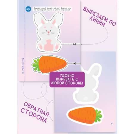 Книга Вырезалки Харвест для детей