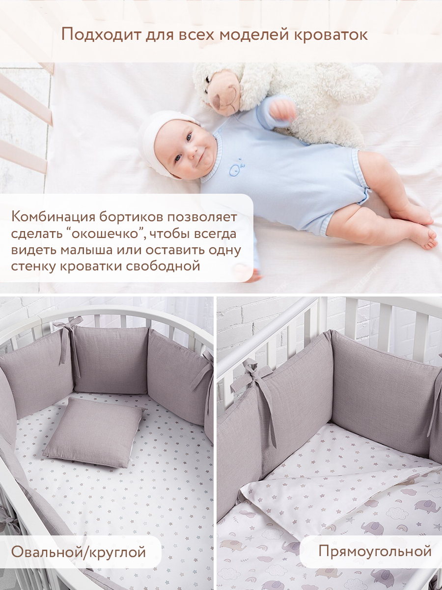 Бортик Perina Мокко 4 дет. - фото 7