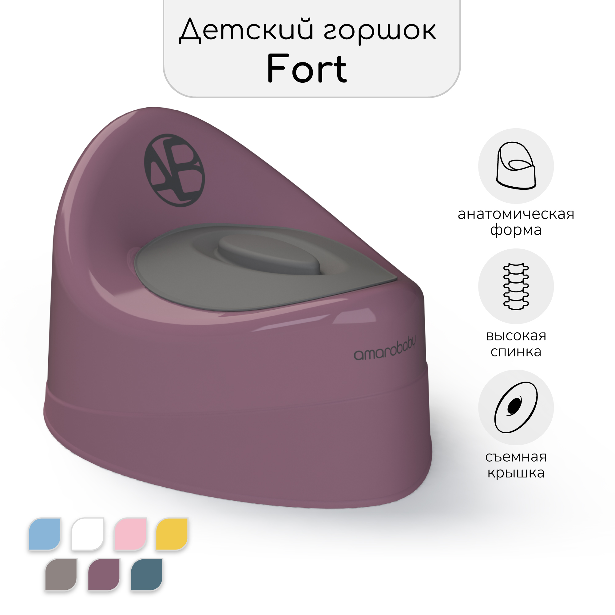 Горшок детский с крышкой Amarobaby Fort фиолетовый - фото 1